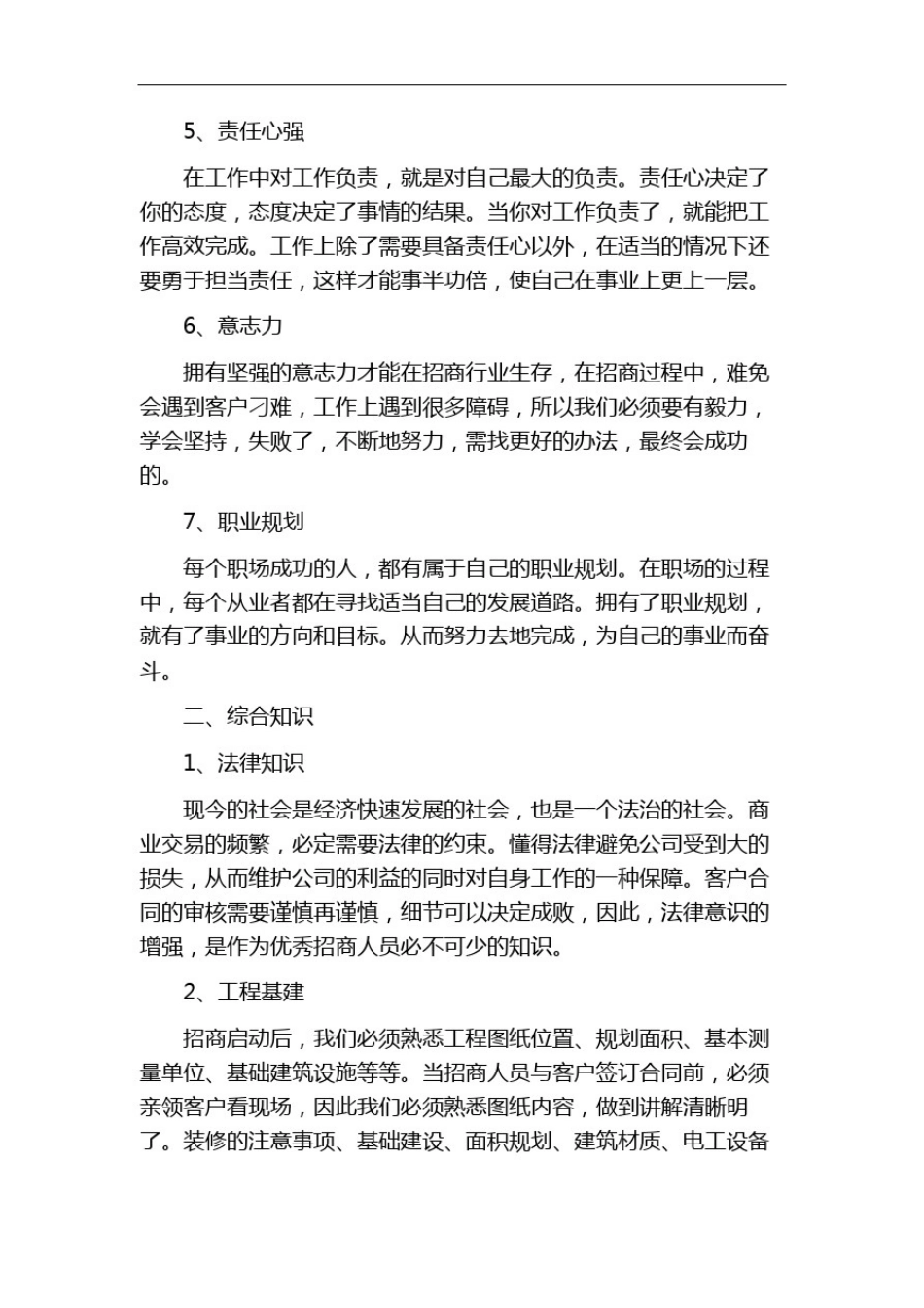 招商人员的基本素质及岗位职责_第3页