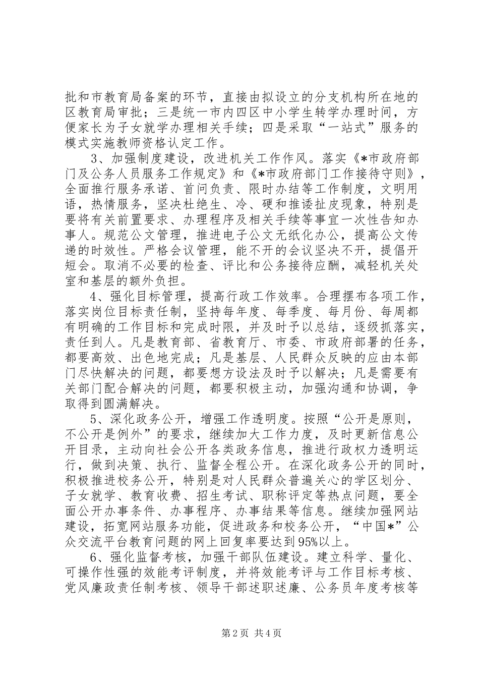 教育局行政效能年建设实施方案_第2页