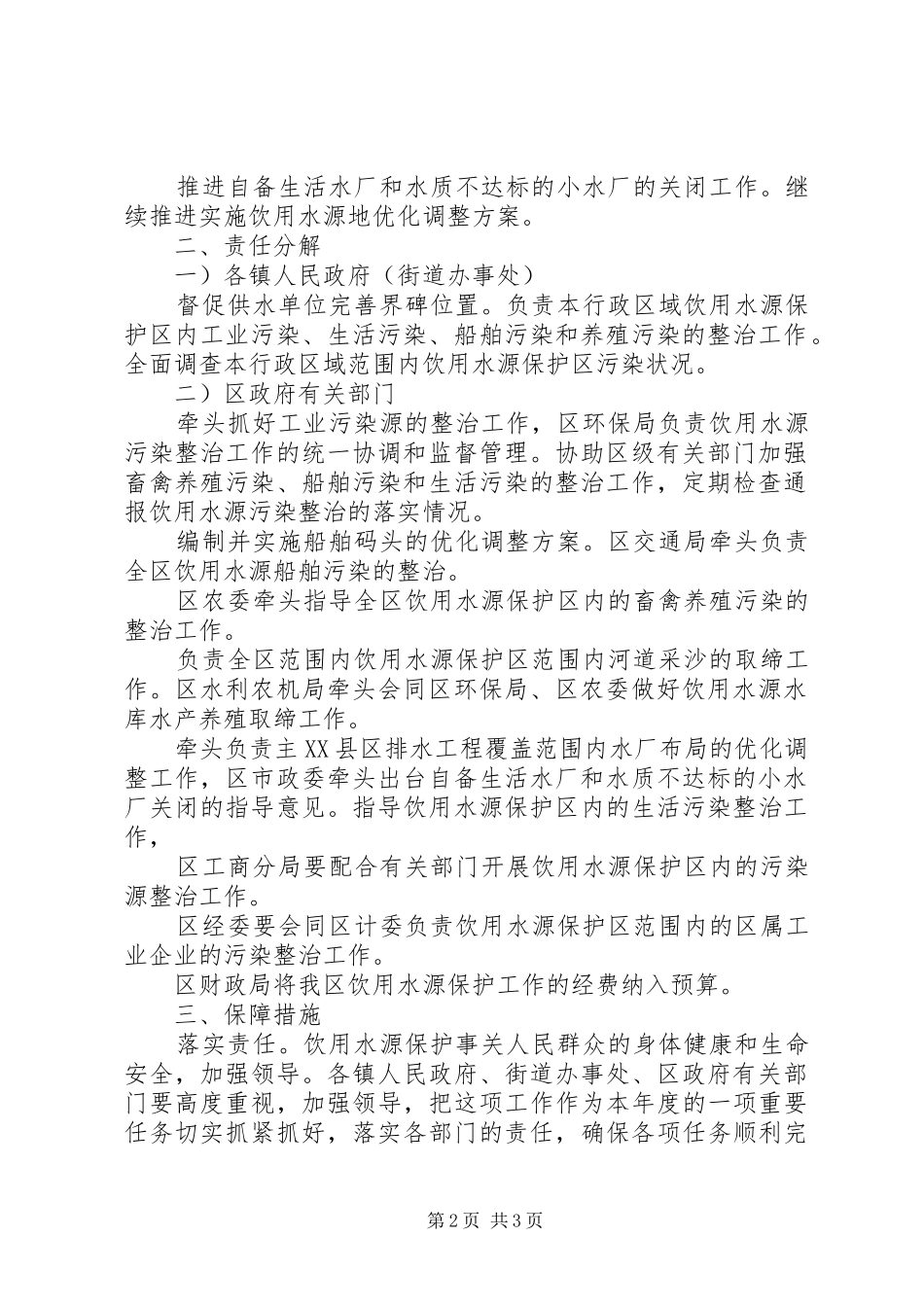 饮水水质改善工作实施方案_第2页