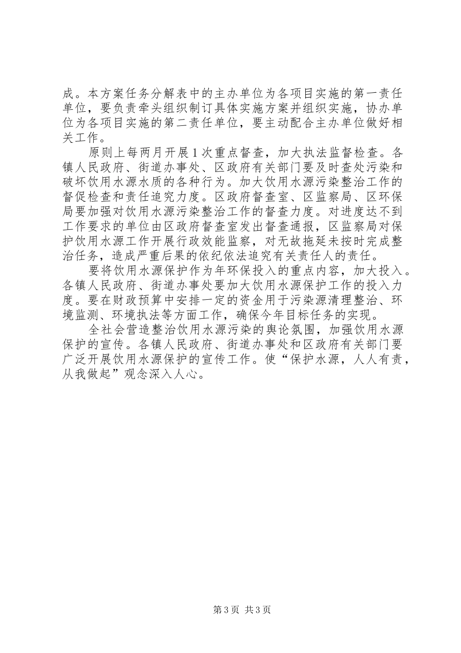 饮水水质改善工作实施方案_第3页