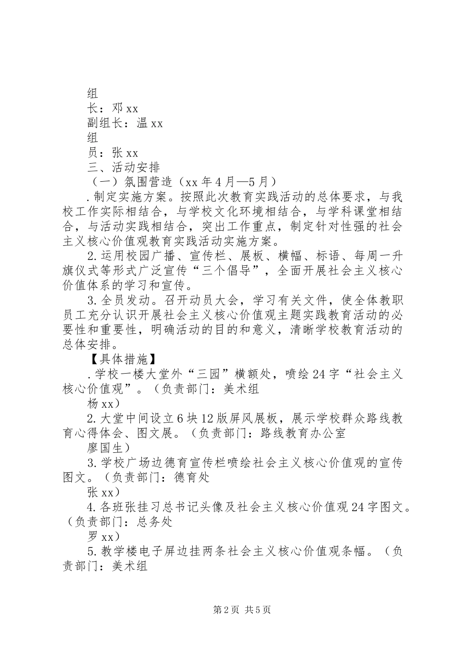 小学“社会主义核心价值观”主题活动方案_第2页