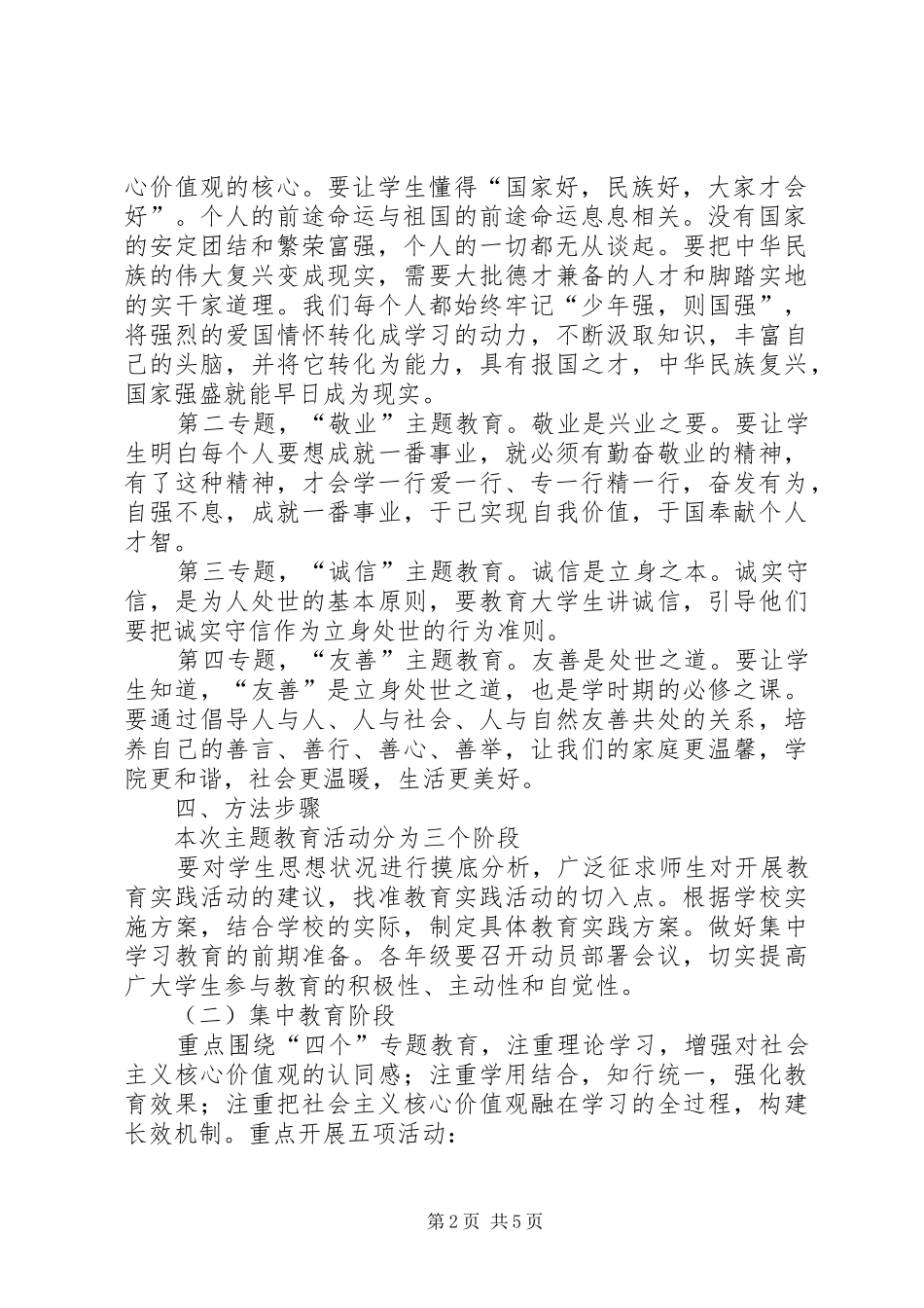 中学培育和践行社会主义核心价值观教育活动方案_第2页