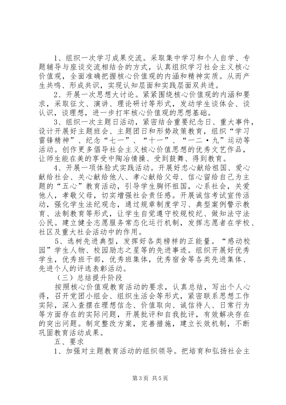 中学培育和践行社会主义核心价值观教育活动方案_第3页