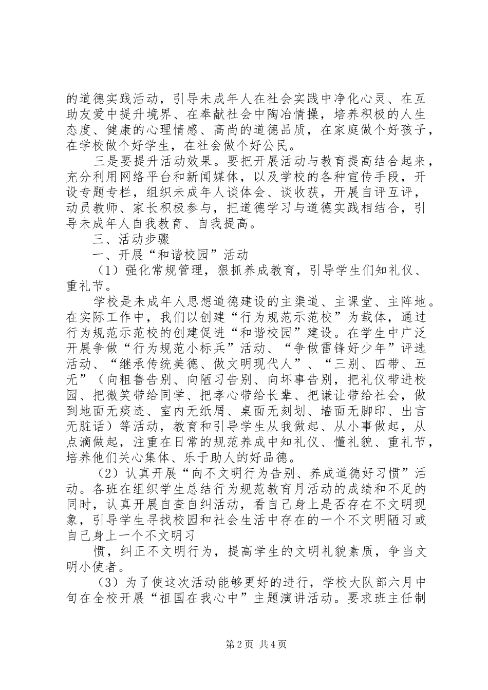 做一个有道德的人活动实施方案_第2页