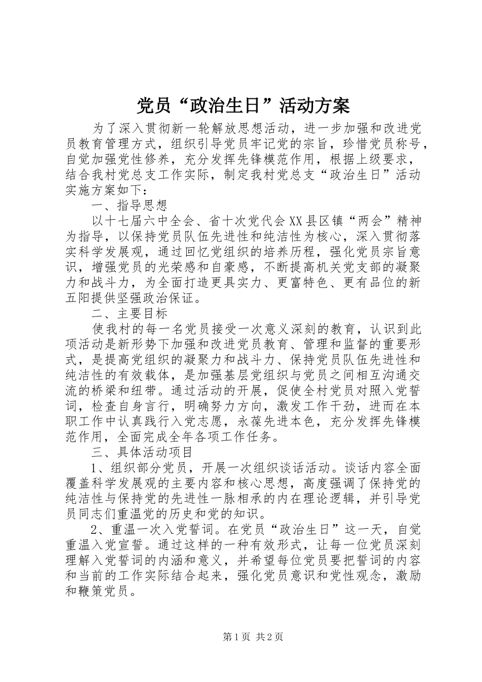 党员“政治生日”活动实施方案_第1页