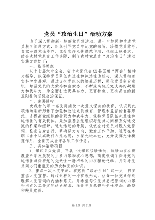 党员“政治生日”活动实施方案