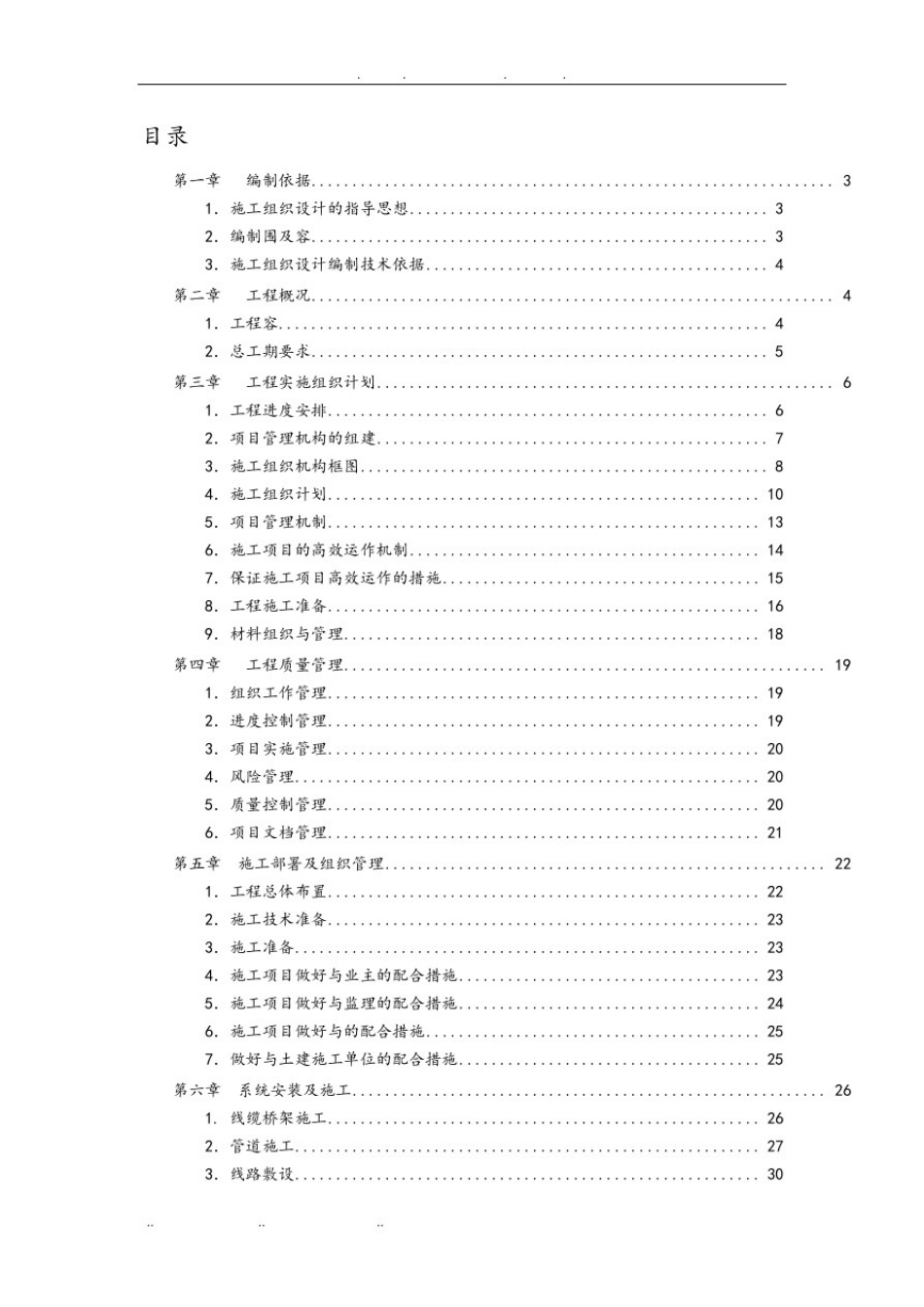 保障性住房项目智能化弱电系统工程施工设计方案_第2页