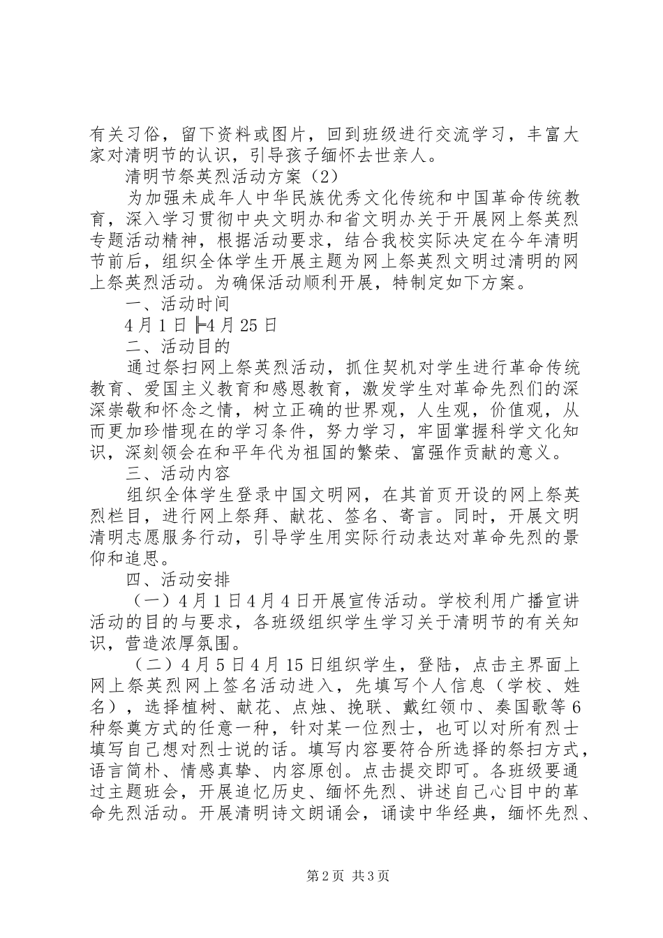 清明节祭英烈活动实施方案_第2页