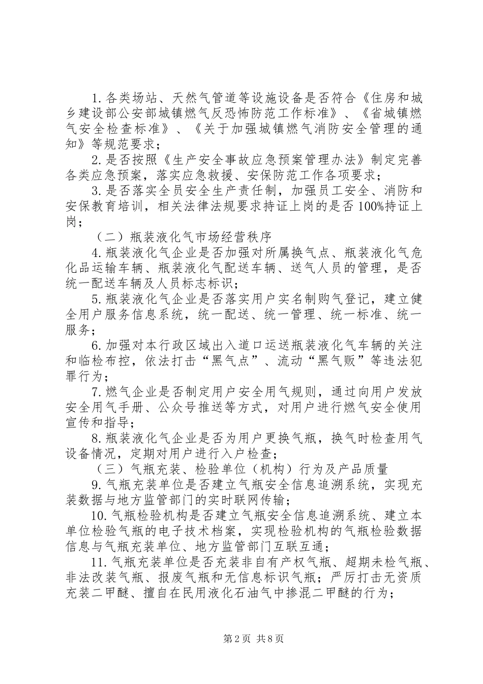 城镇燃气安全专项整治实施方案_第2页