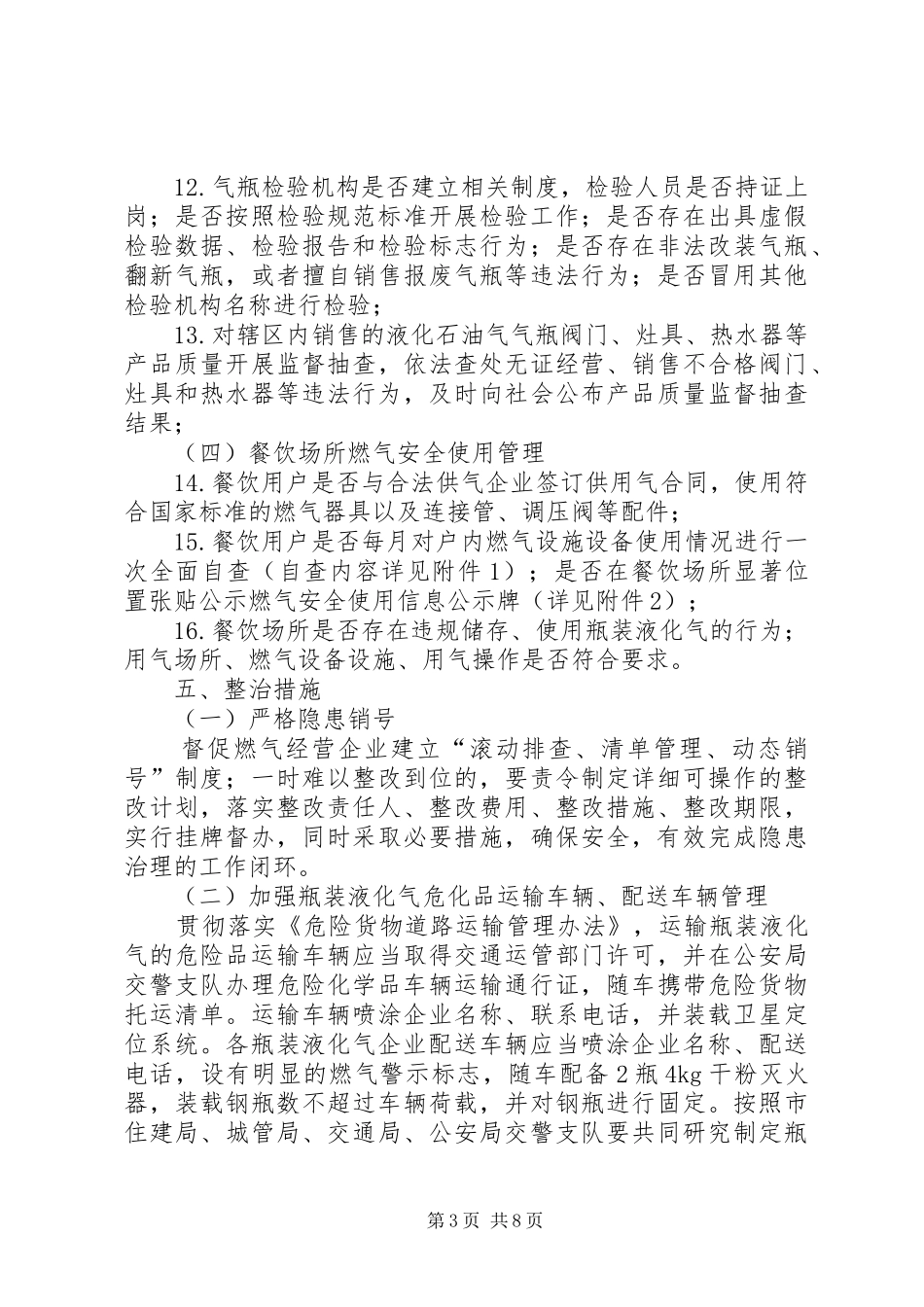 城镇燃气安全专项整治实施方案_第3页