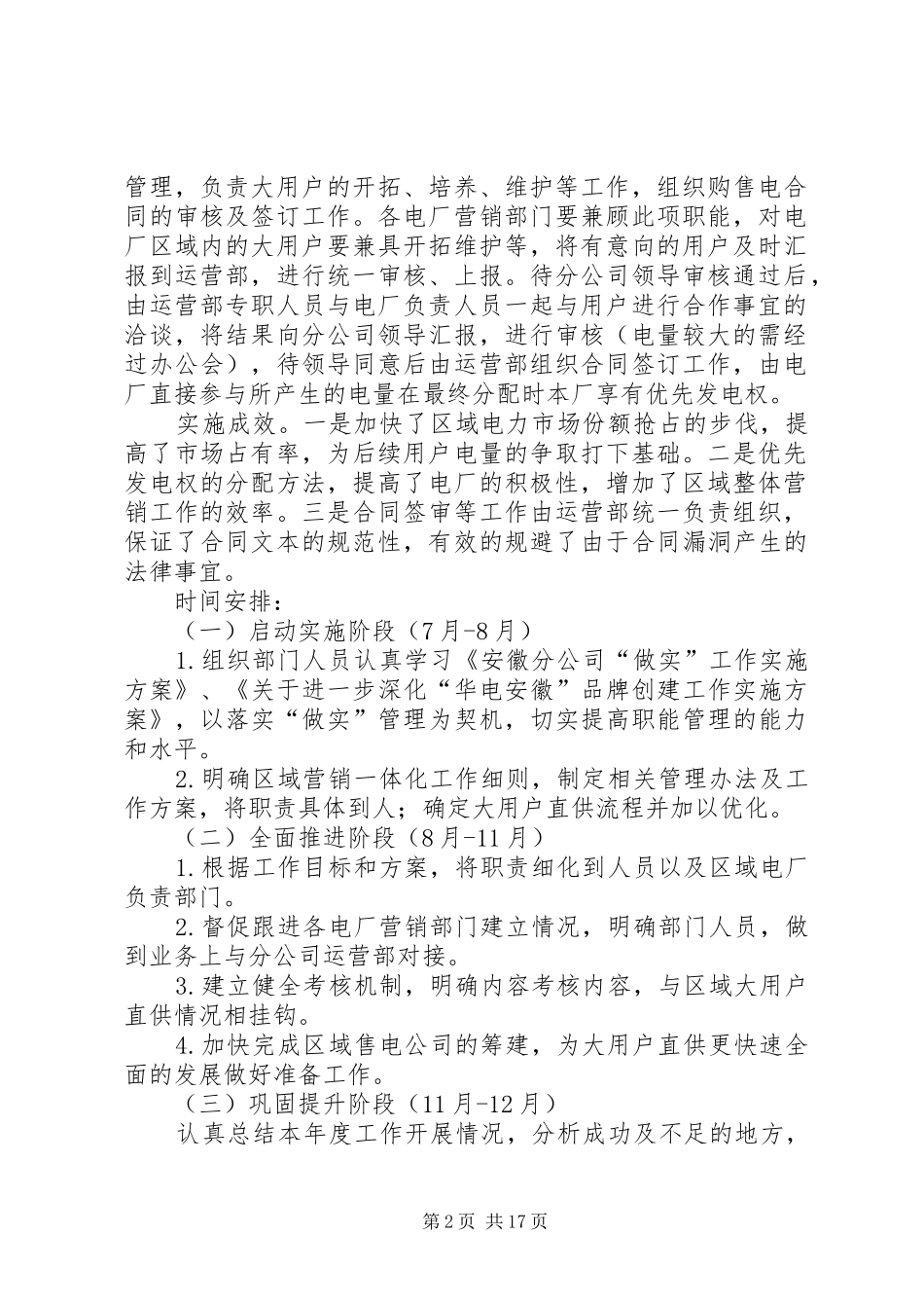 市场运营部职能管理品牌创建工作实施方案_第2页