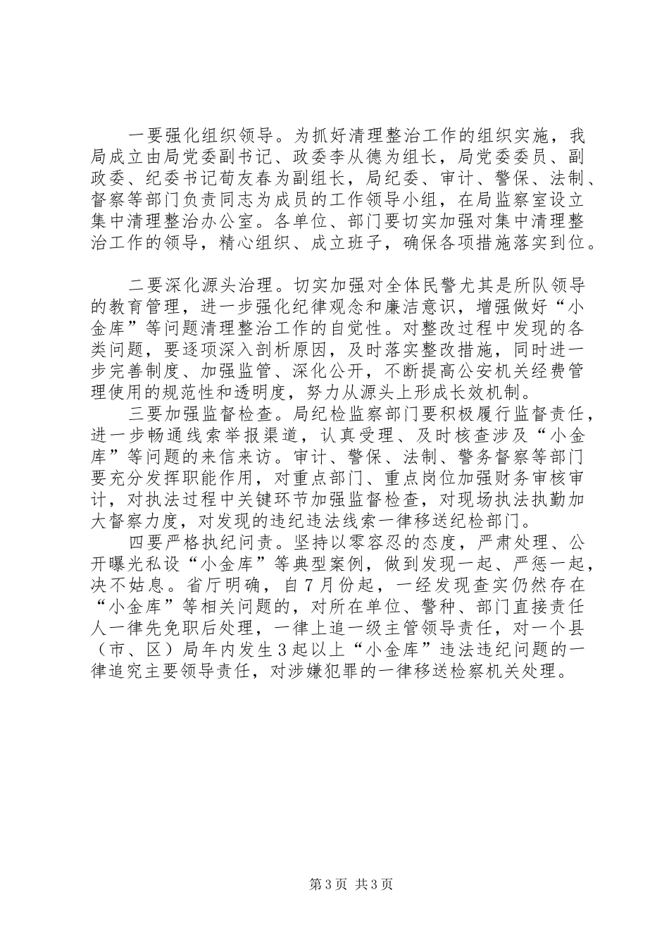 公安局开展小金库等问题集中清理整治工作活动实施方案_第3页