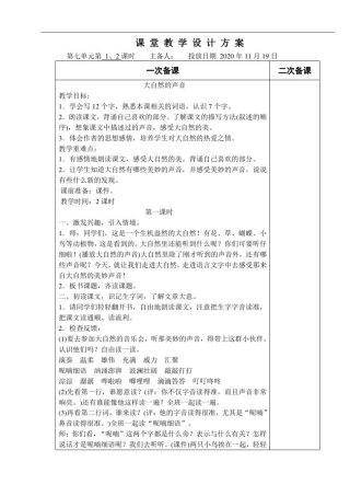 人教部编版三年级语文上册第七单元教案