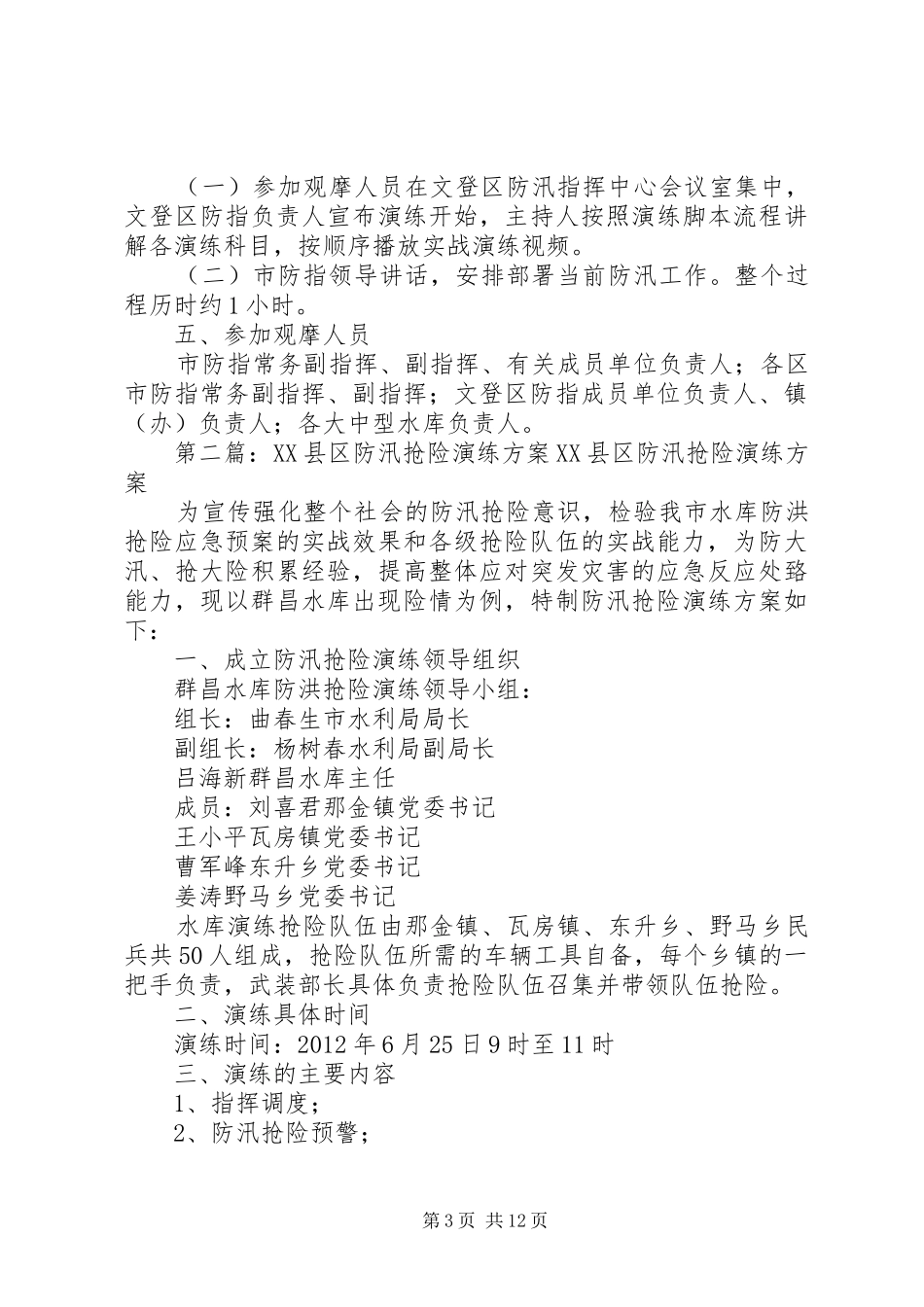 XX年防汛抢险演练实施方案_第3页