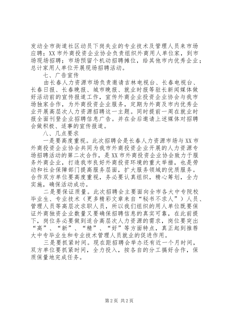 某某市人力资源专场招聘会方案_第2页