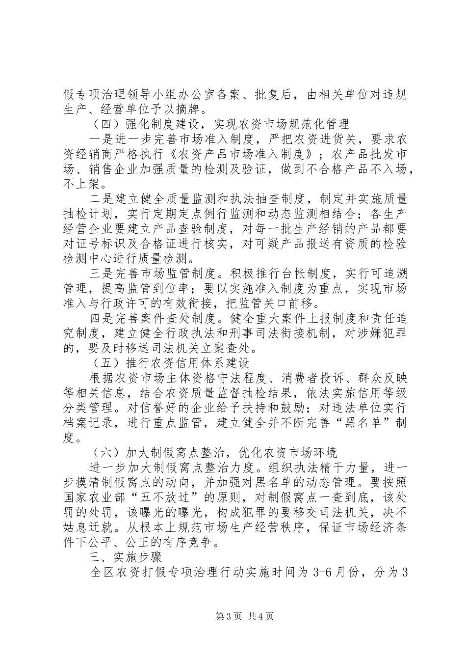 区委农资打假整顿实施方案_第3页