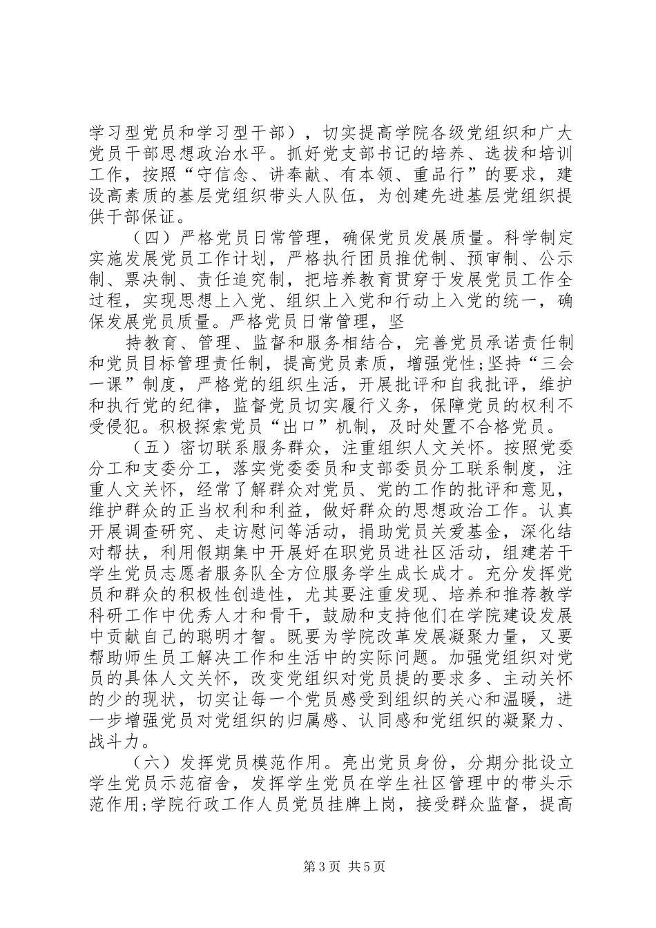 学校党委创先争优工作方案_第3页