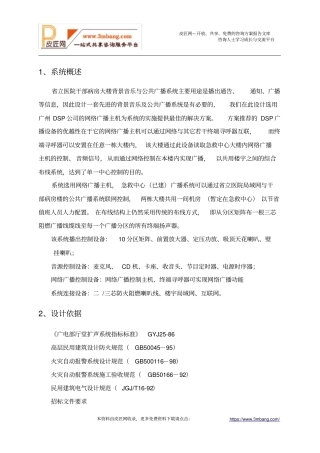 医院公共广播设计及施工[8页].doc