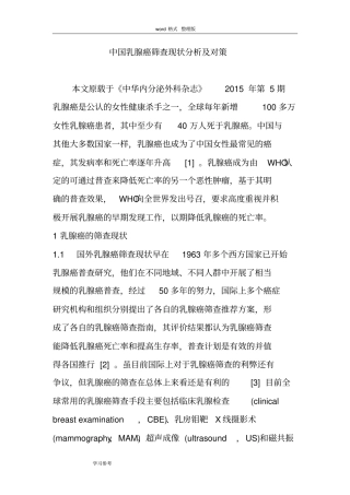 中国乳腺癌筛查现状分析与对策