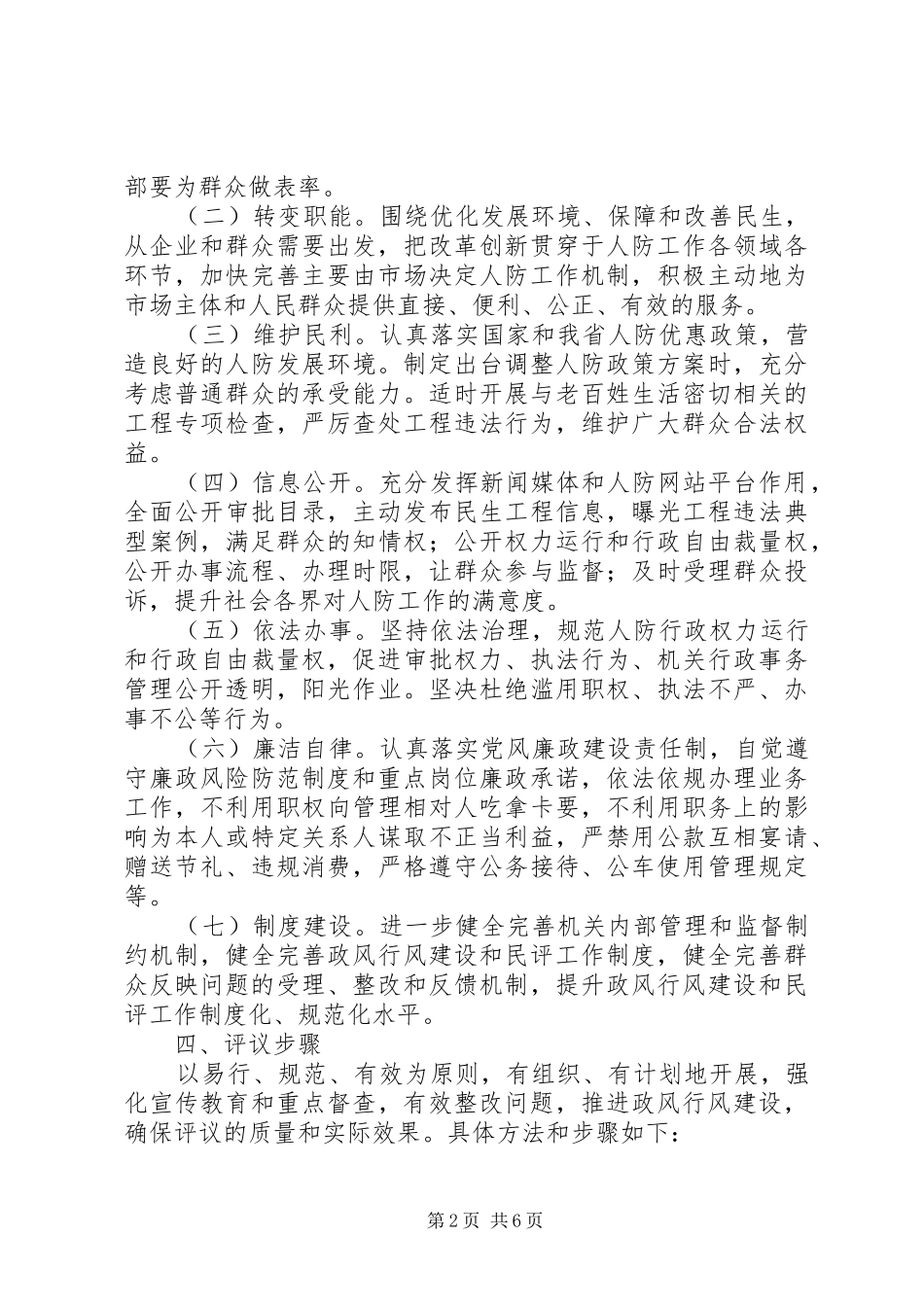 人防办民主评议政风行风工作实施方案_第2页