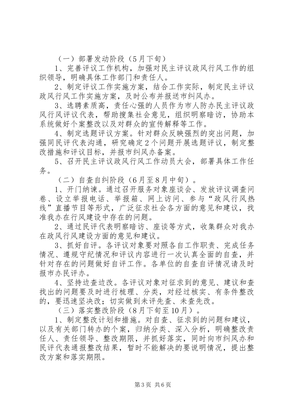 人防办民主评议政风行风工作实施方案_第3页