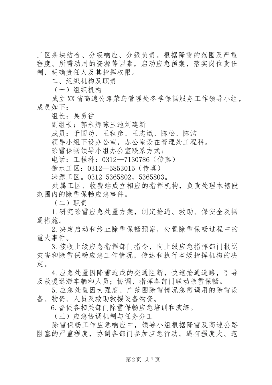 高速公路冬季除雪保畅应急演练方案_第2页