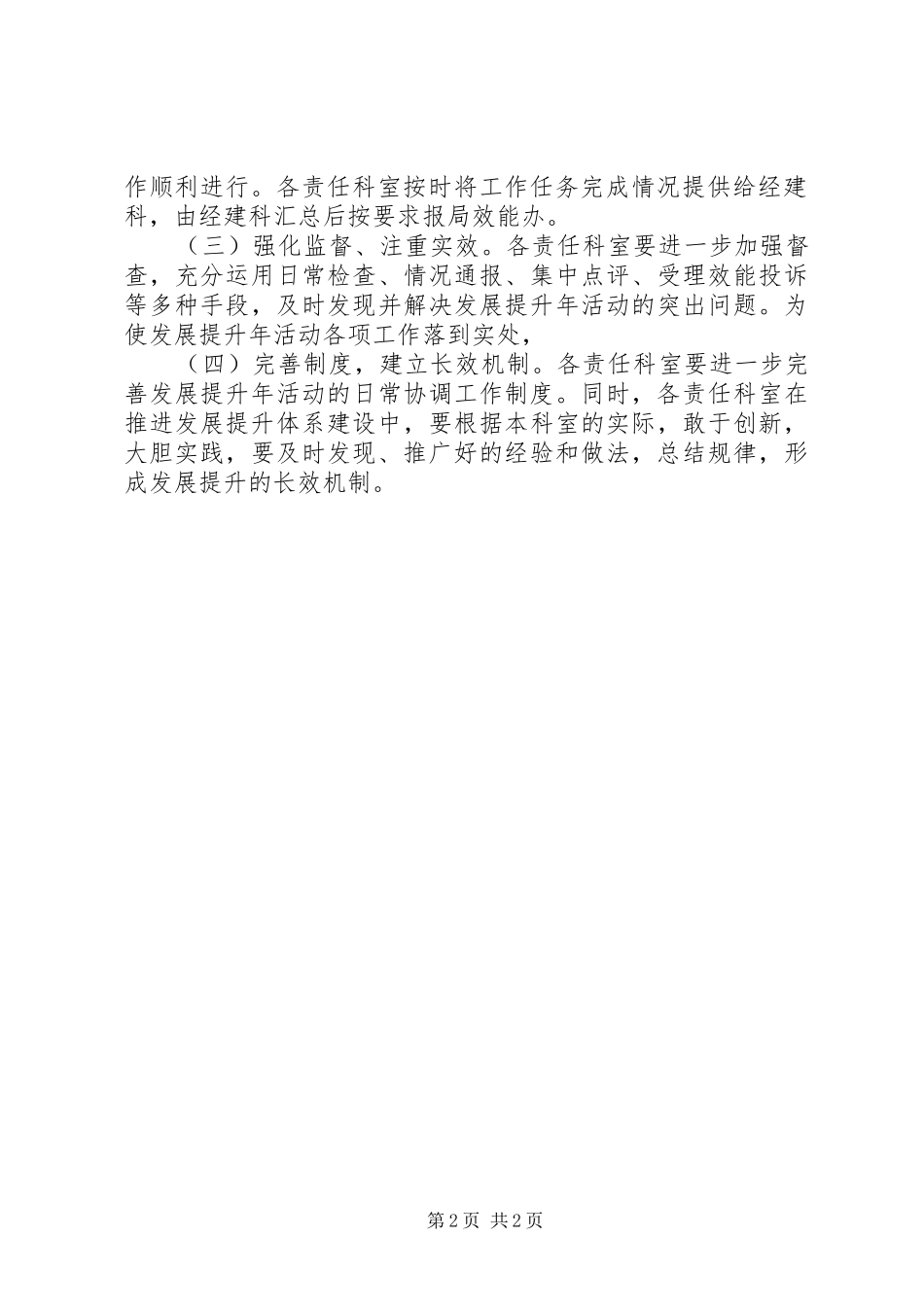 财政局生态化服务工作实施方案_第2页
