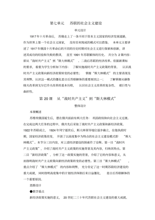 人教版高中历史必修二第20课《从“战时共产主义”到“斯大林模式”》教案完美版