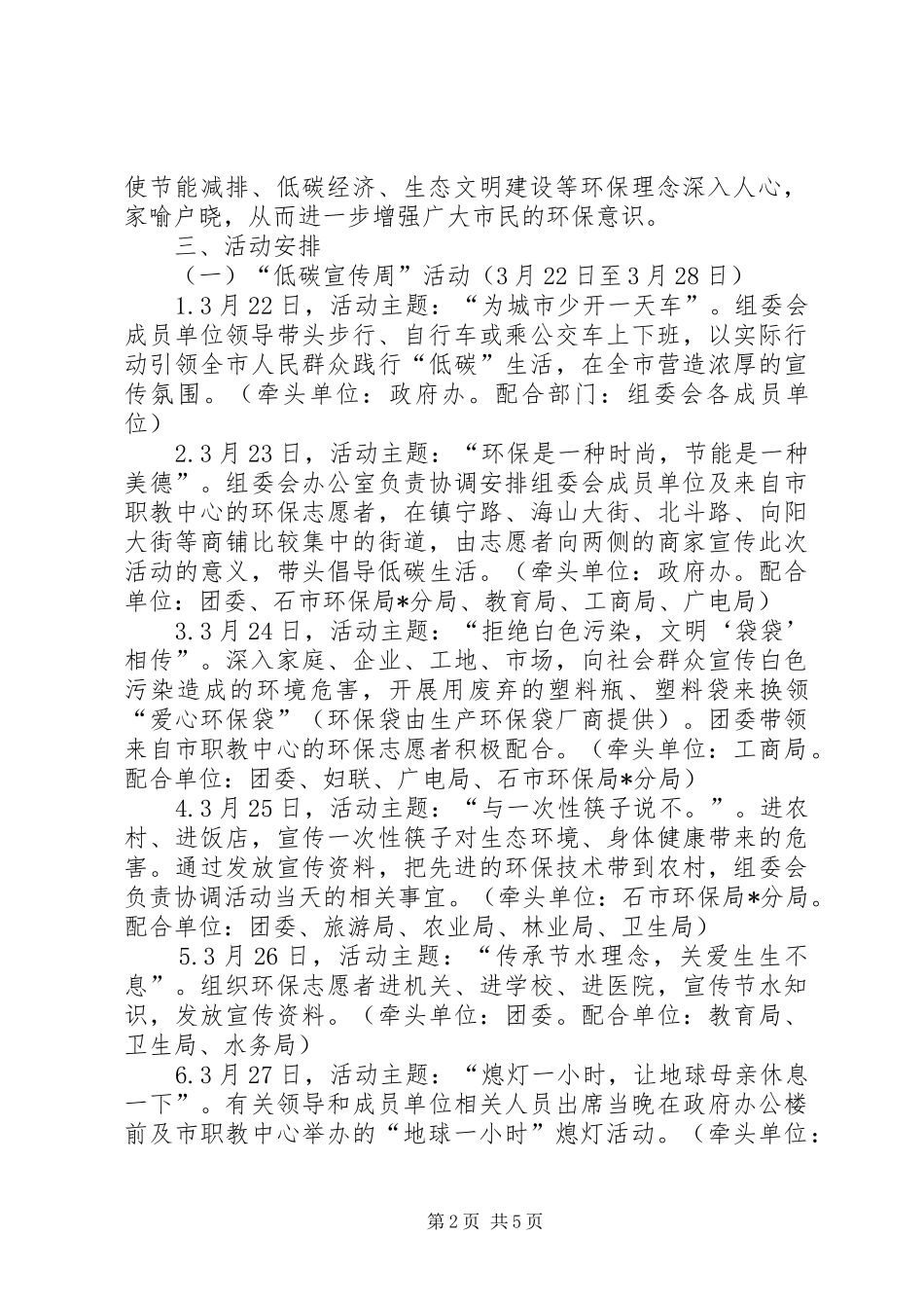 首届低碳宣传周实施活动方案_第2页