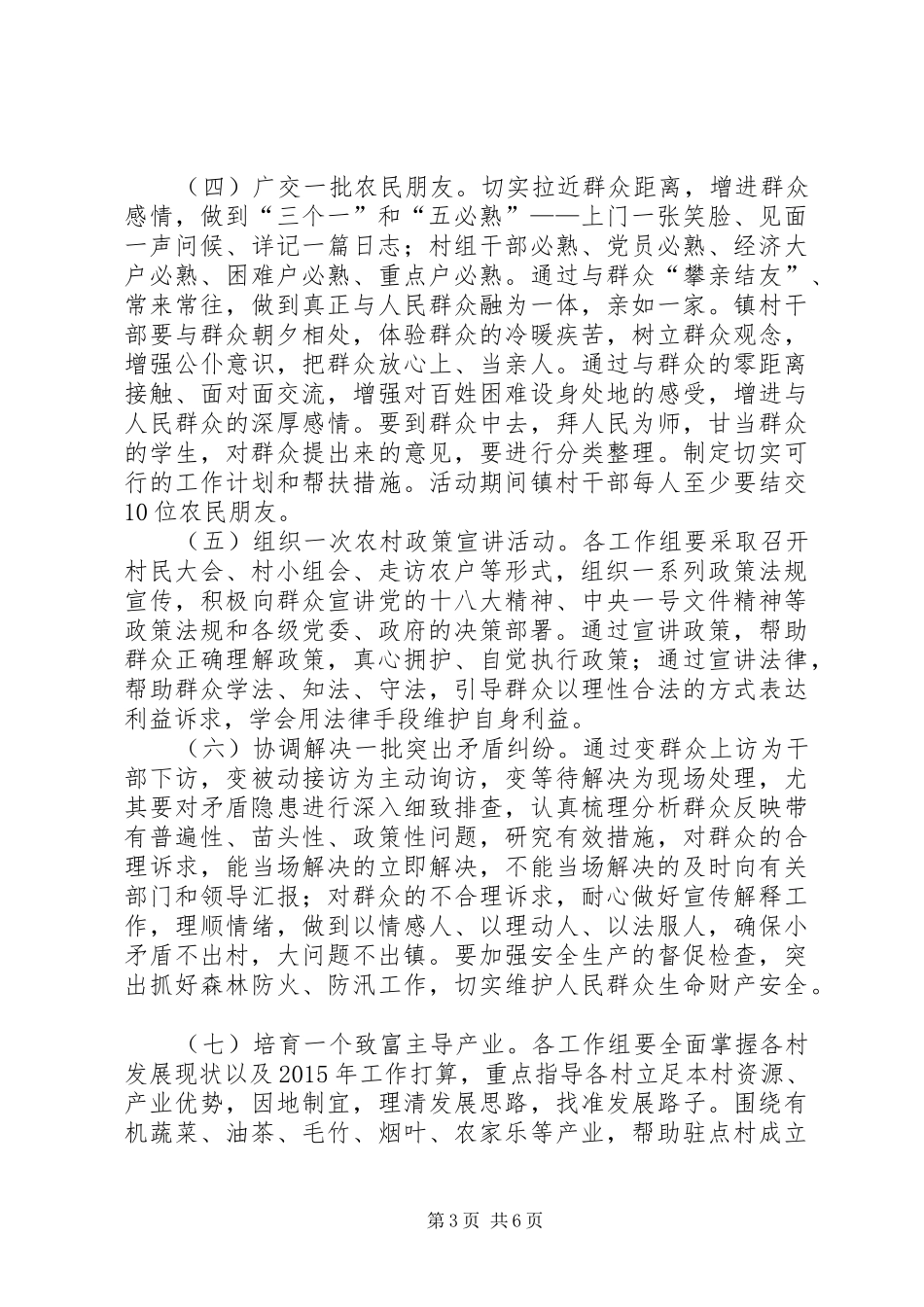 村干部进村入户大走访活动实施方案_第3页