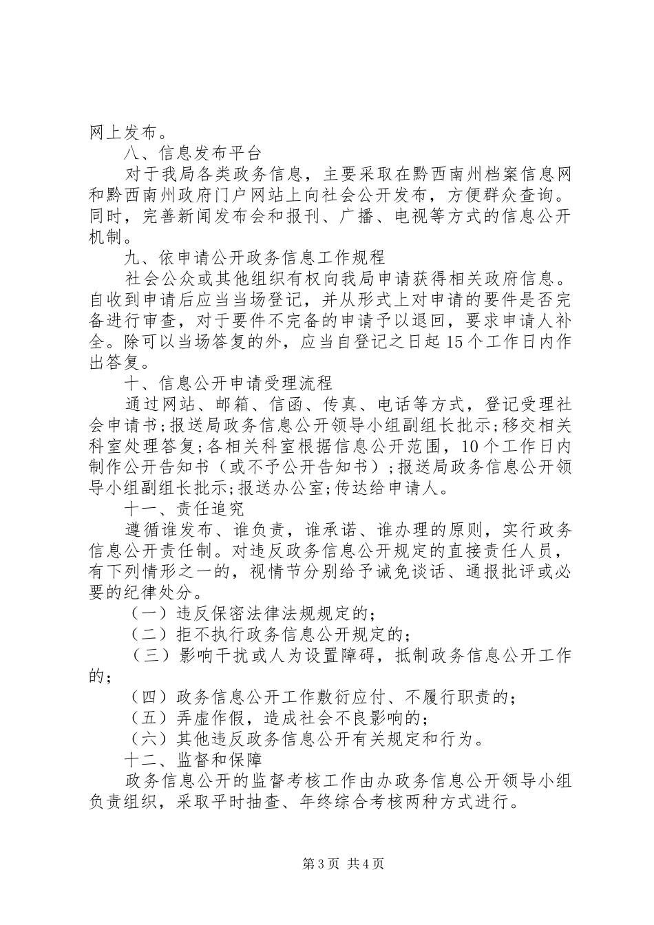 黔西南州档案局XX年度政务公开工作方案_第3页