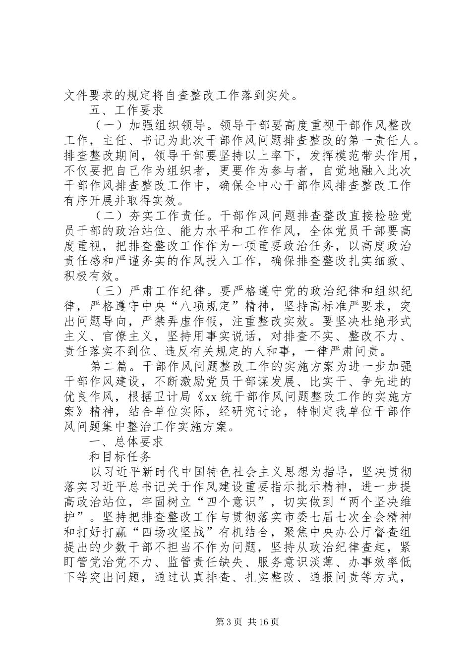 干部作风问题排查整改工作的方案_第3页