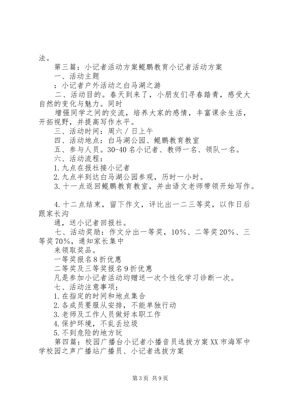 广东广播电视台《广电小记者》挂牌仪式活动实施方案_第3页