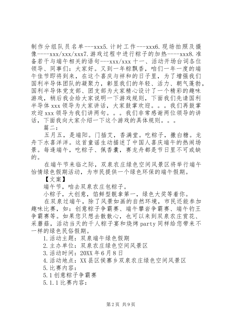公司端午节活动实施方案_第2页