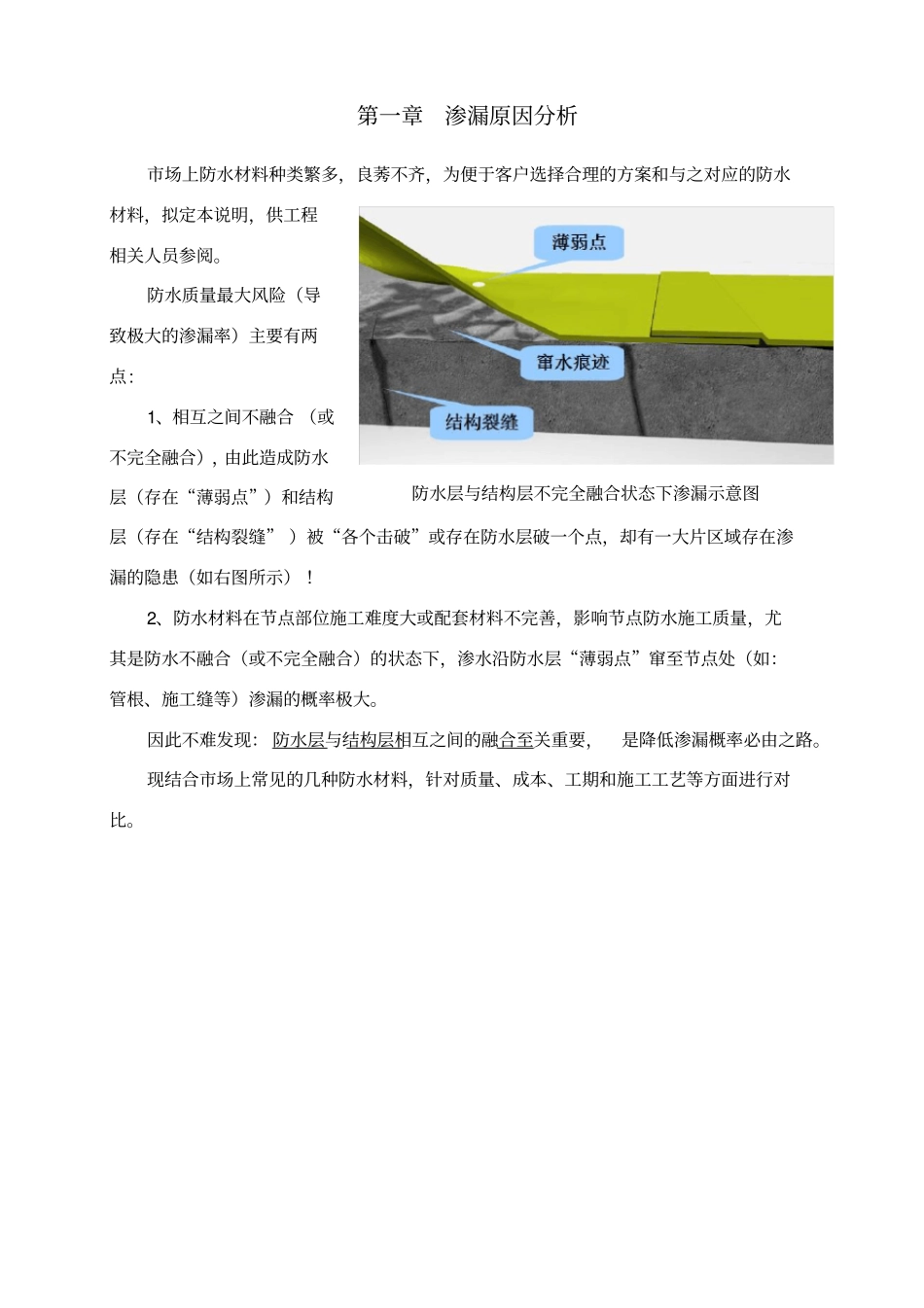 常见防水材料对比_第1页