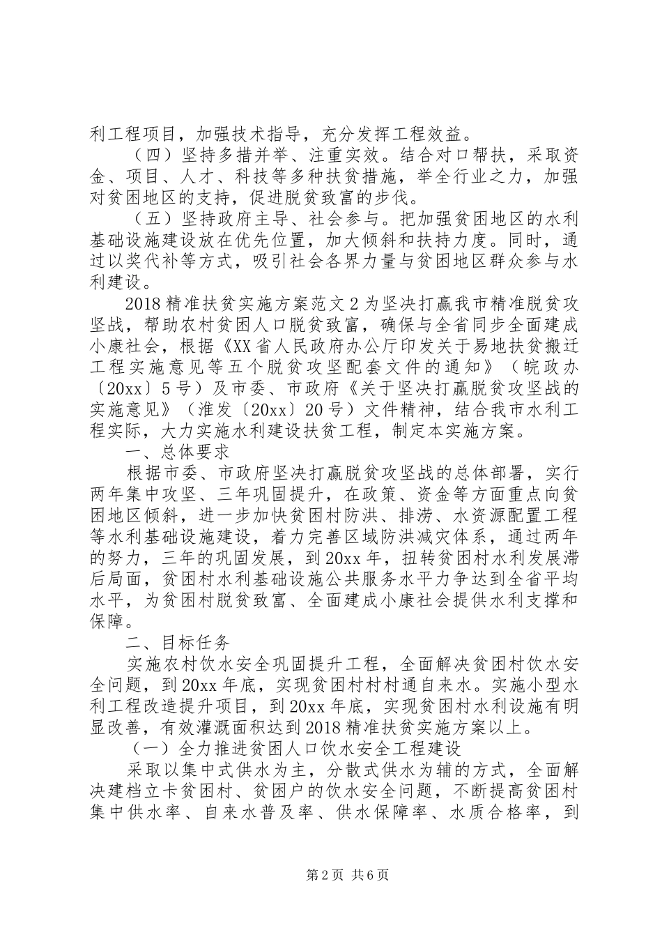 XX年精准扶贫方案 ()_第2页