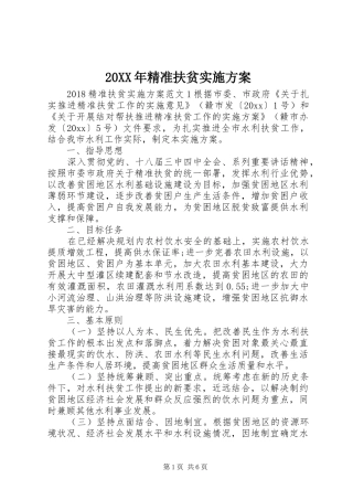 XX年精准扶贫方案 ()