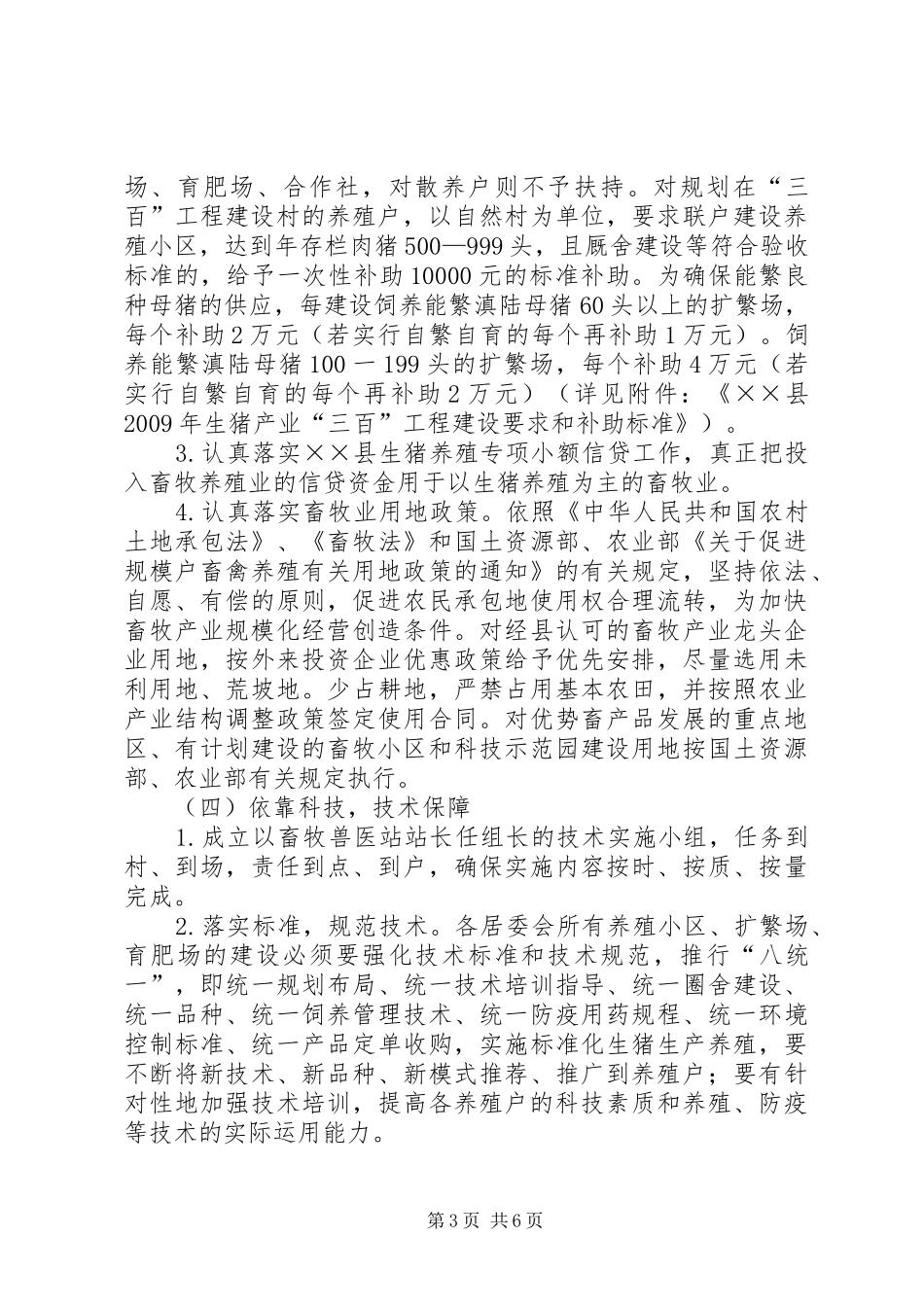 生猪产业工程建设方案_第3页