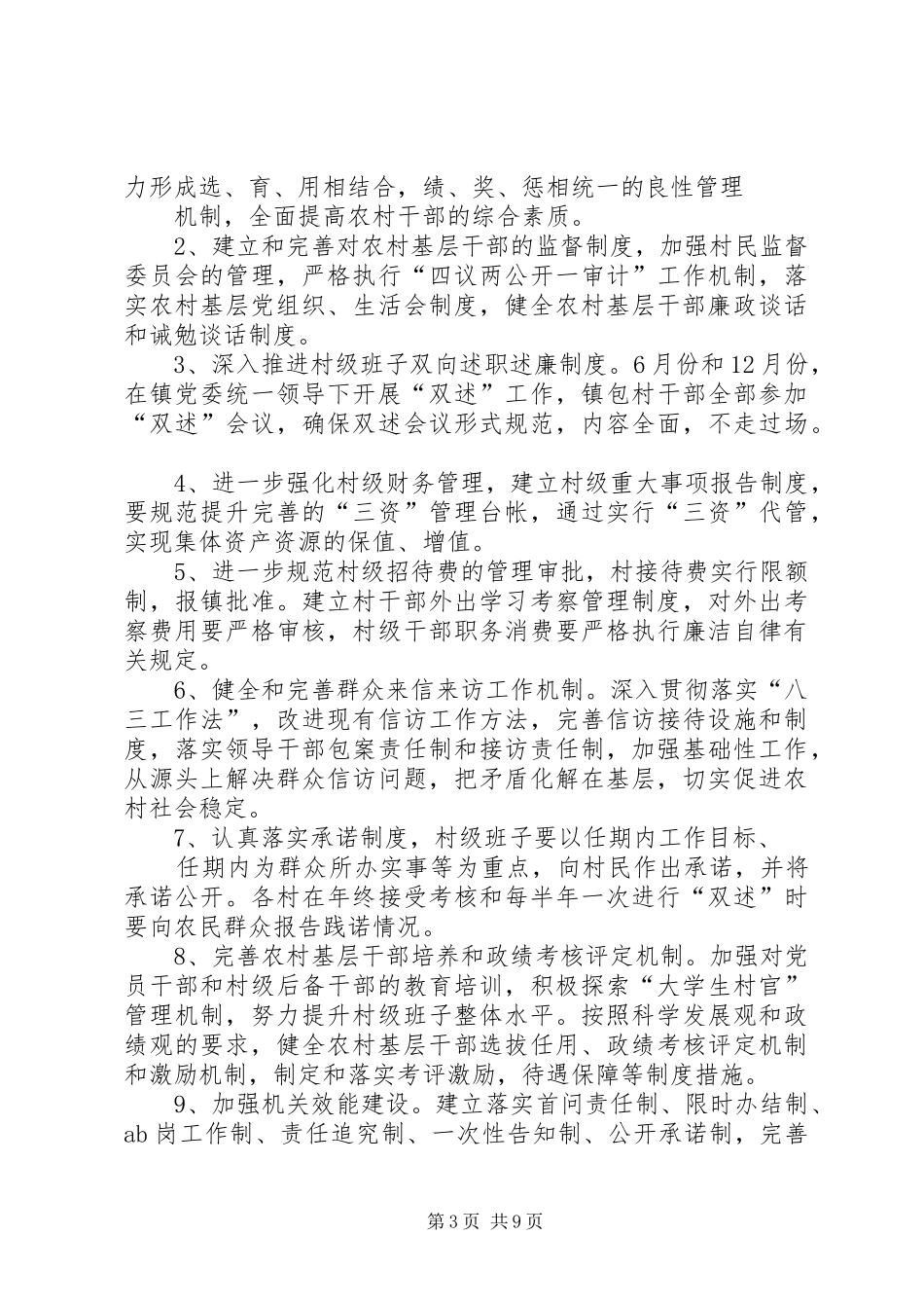 篇一：关于加强农村基层党风廉政建设的方案_第3页