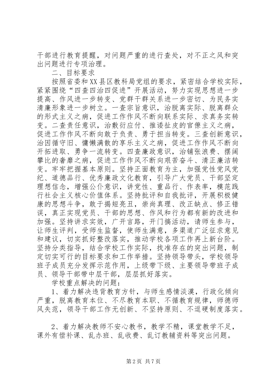 双河小学开展党的群众路线教育实践活动方案_第2页