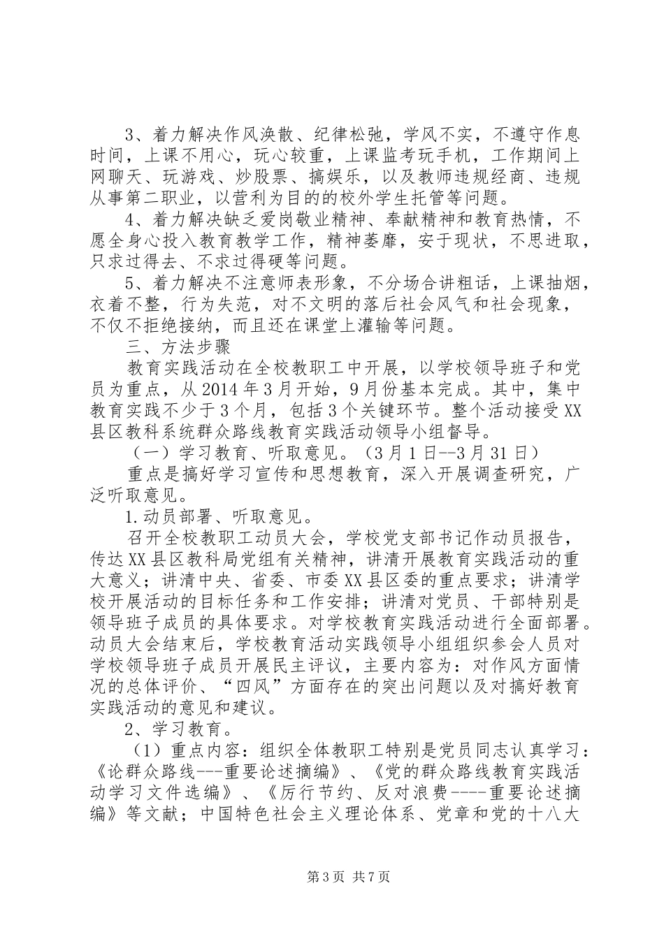 双河小学开展党的群众路线教育实践活动方案_第3页