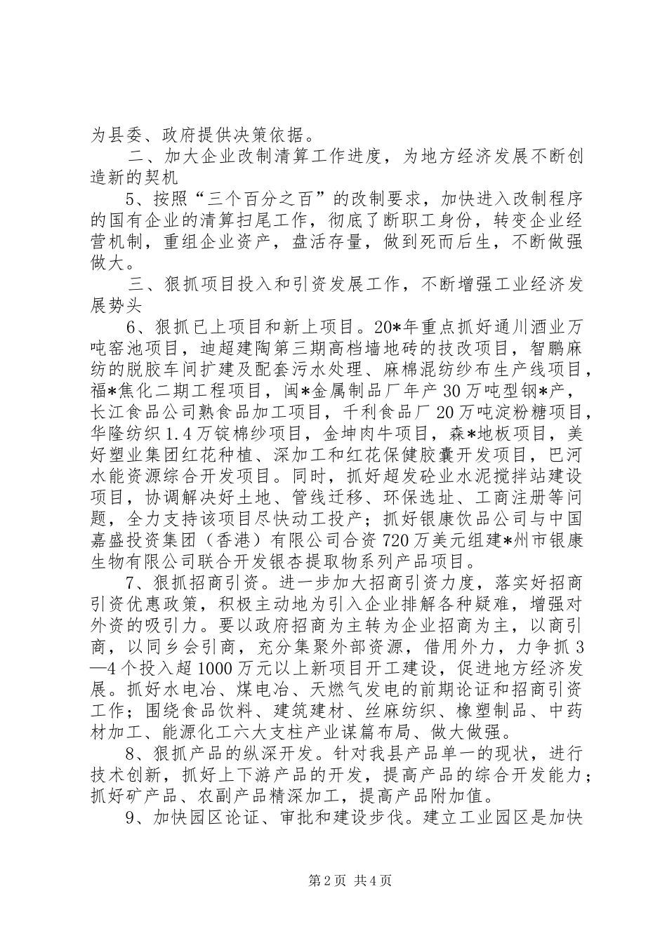 县经济委员会的工作实施方案_第2页