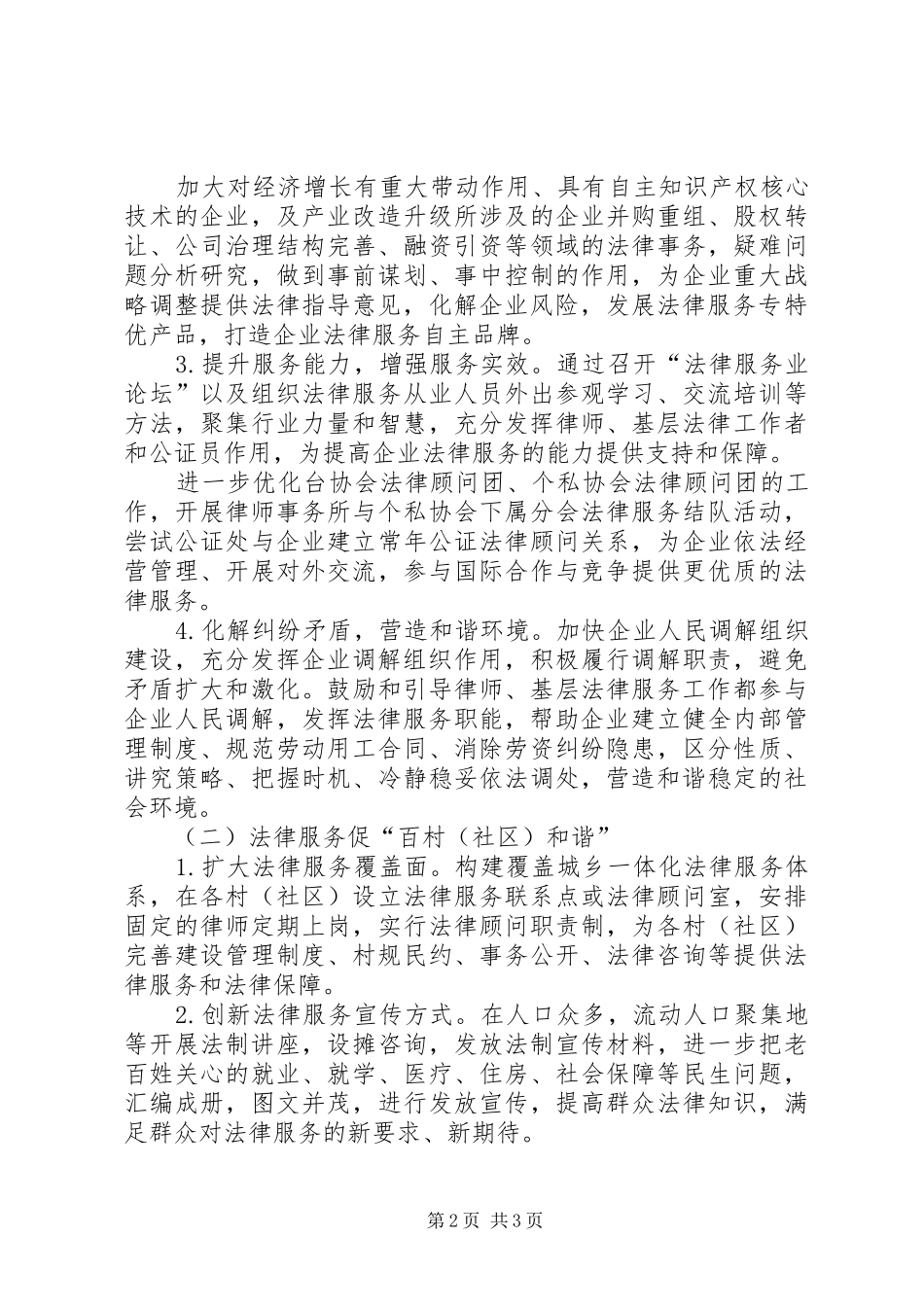 四万工程法律服务方案_第2页