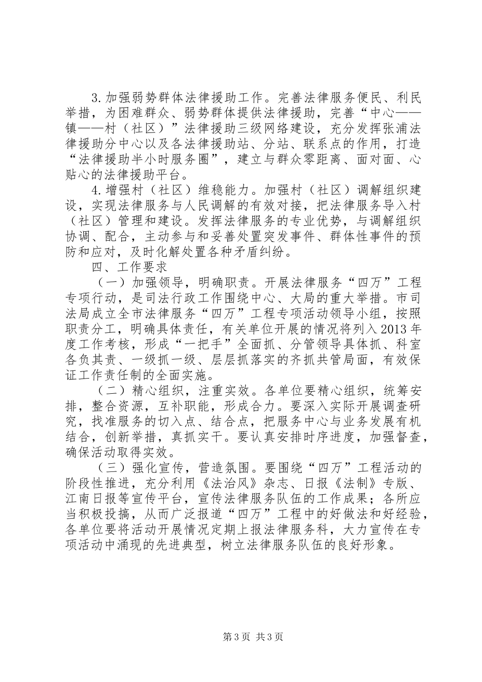 四万工程法律服务方案_第3页