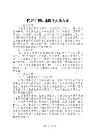 四万工程法律服务方案