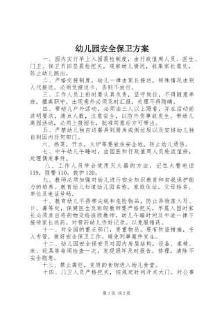幼儿园安全保卫实施方案