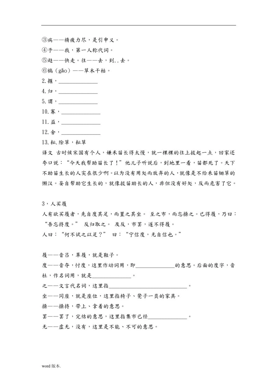 文言文小寓言(小学高年级必读)_第2页