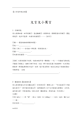 文言文小寓言(小学高年级必读)
