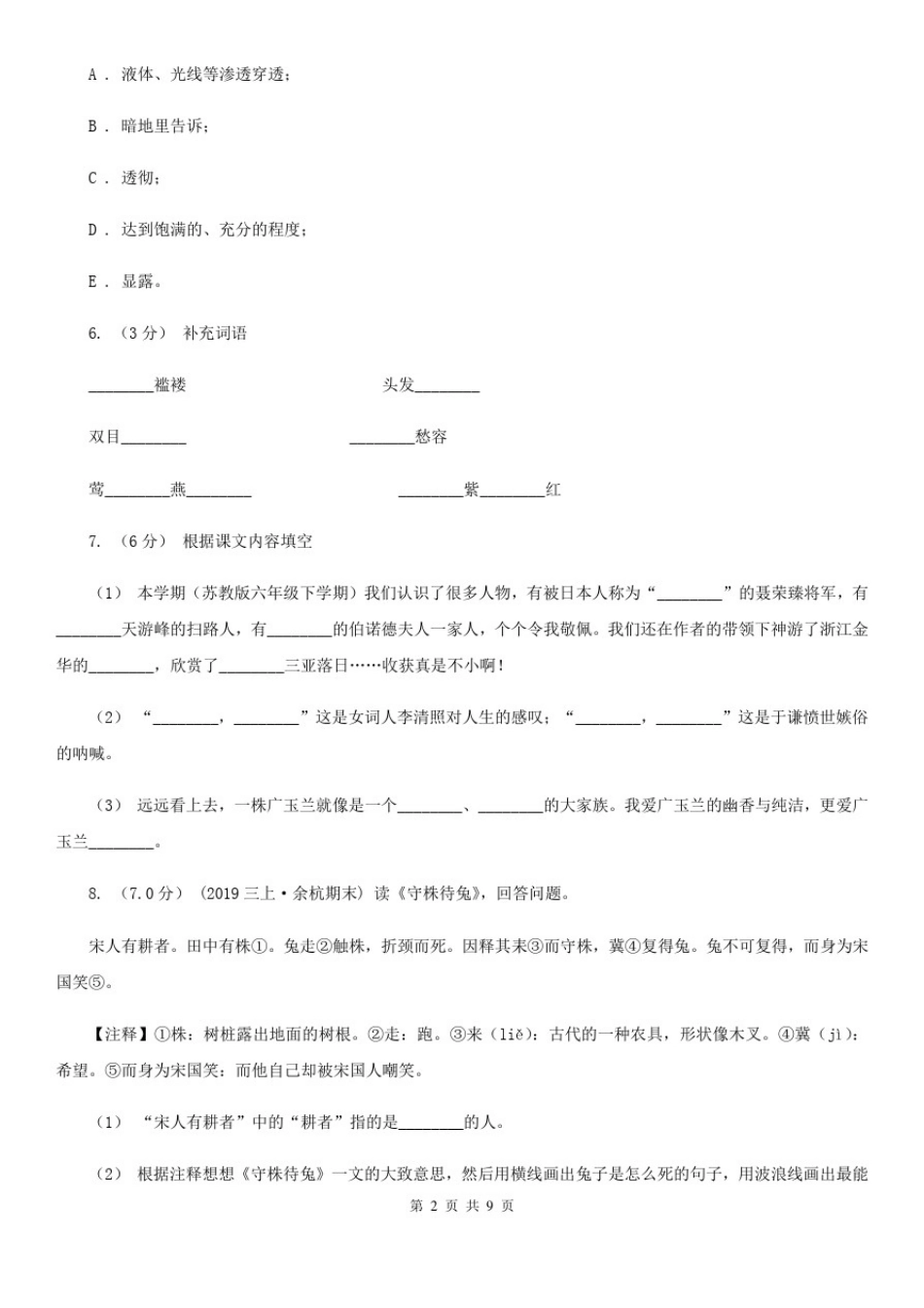 上海市六年级上学期语文期末考试试卷_第2页