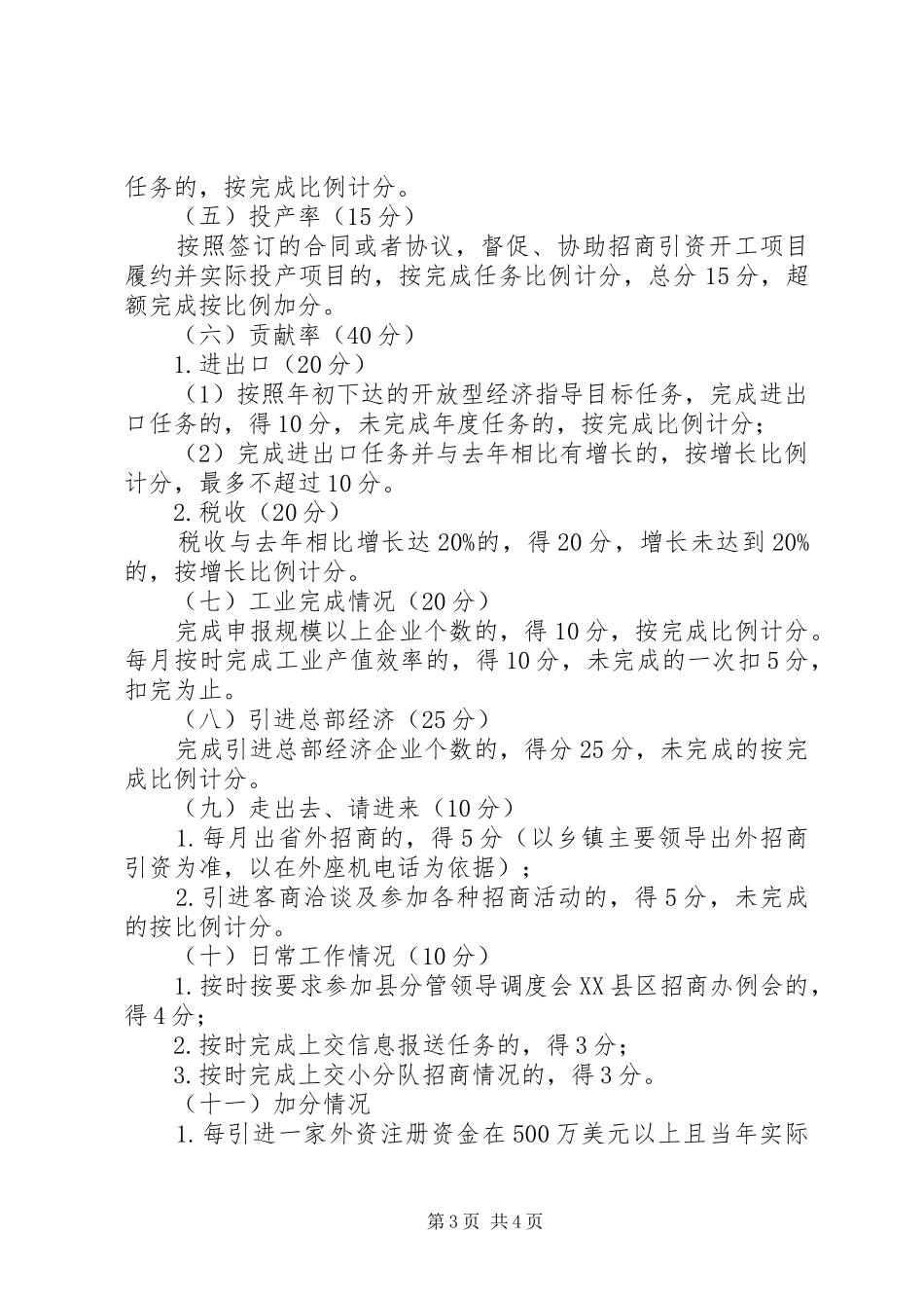 提高招商引资质量实施方案_第3页